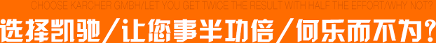 選擇凱馳讓您事半功倍何樂而不