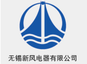 無錫新風(fēng)電器有限公司