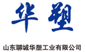 山東聊城華塑工業(yè)有限公司