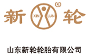 山東新輪輪胎有限公司