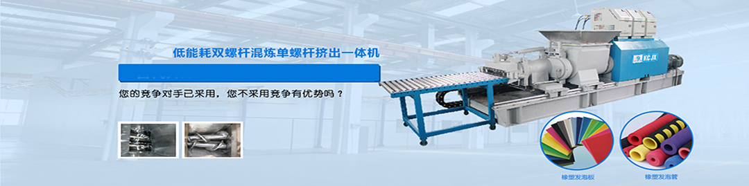 凱馳橡塑混煉成套裝備制造經(jīng)驗(yàn)豐富 凱馳橡塑混煉成套裝備制造經(jīng)驗(yàn)豐富
